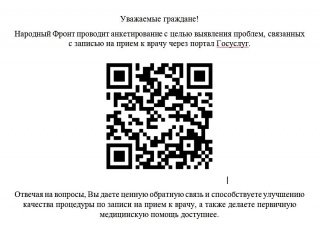 Уважаемые пациенты!
