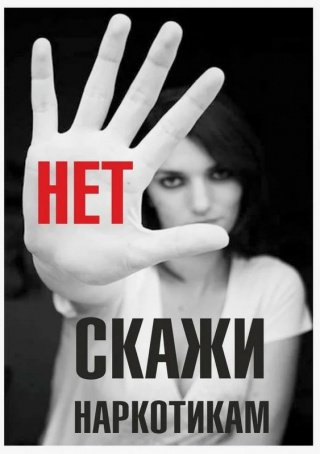 ПАМЯТКА  "ДА ЖИЗНИ. НЕТ НАРКОТИКАМ"