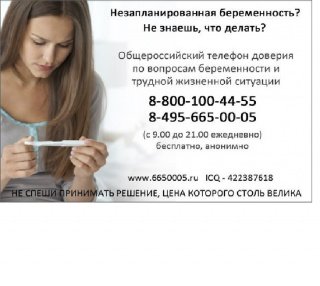 СТОП-АБОРТ 