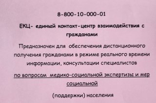 Единый контакт-центр взаимодействия с гражданами 