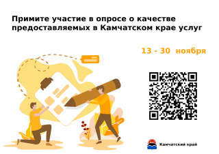 Примите участие в опросе